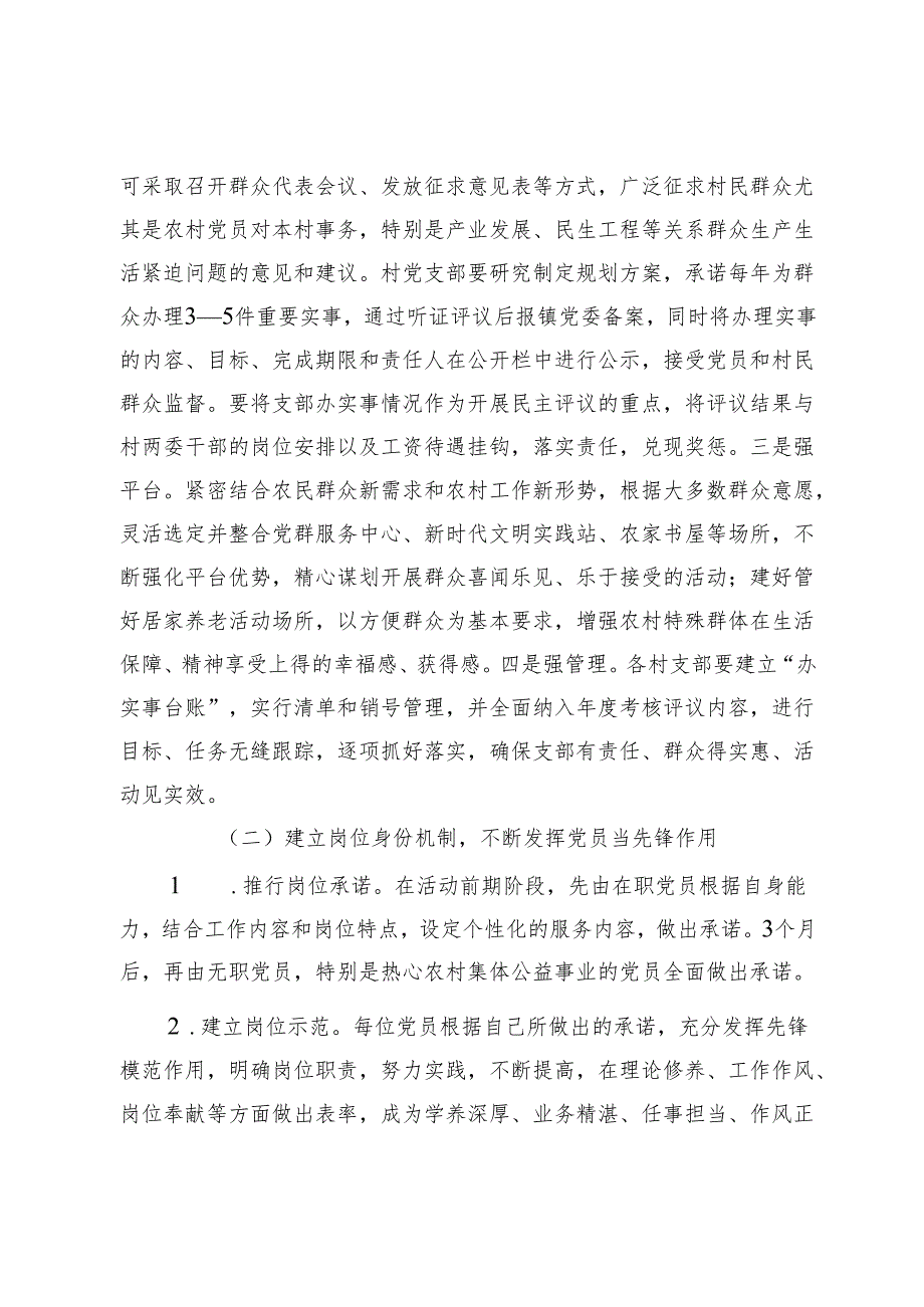 关于在全镇农村基层党组织中开展“支部办实事、党员当先锋”活动的实施方案.docx_第2页