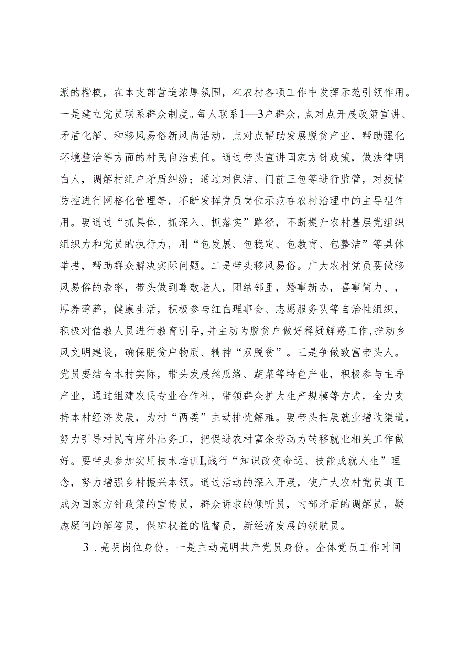 关于在全镇农村基层党组织中开展“支部办实事、党员当先锋”活动的实施方案.docx_第3页