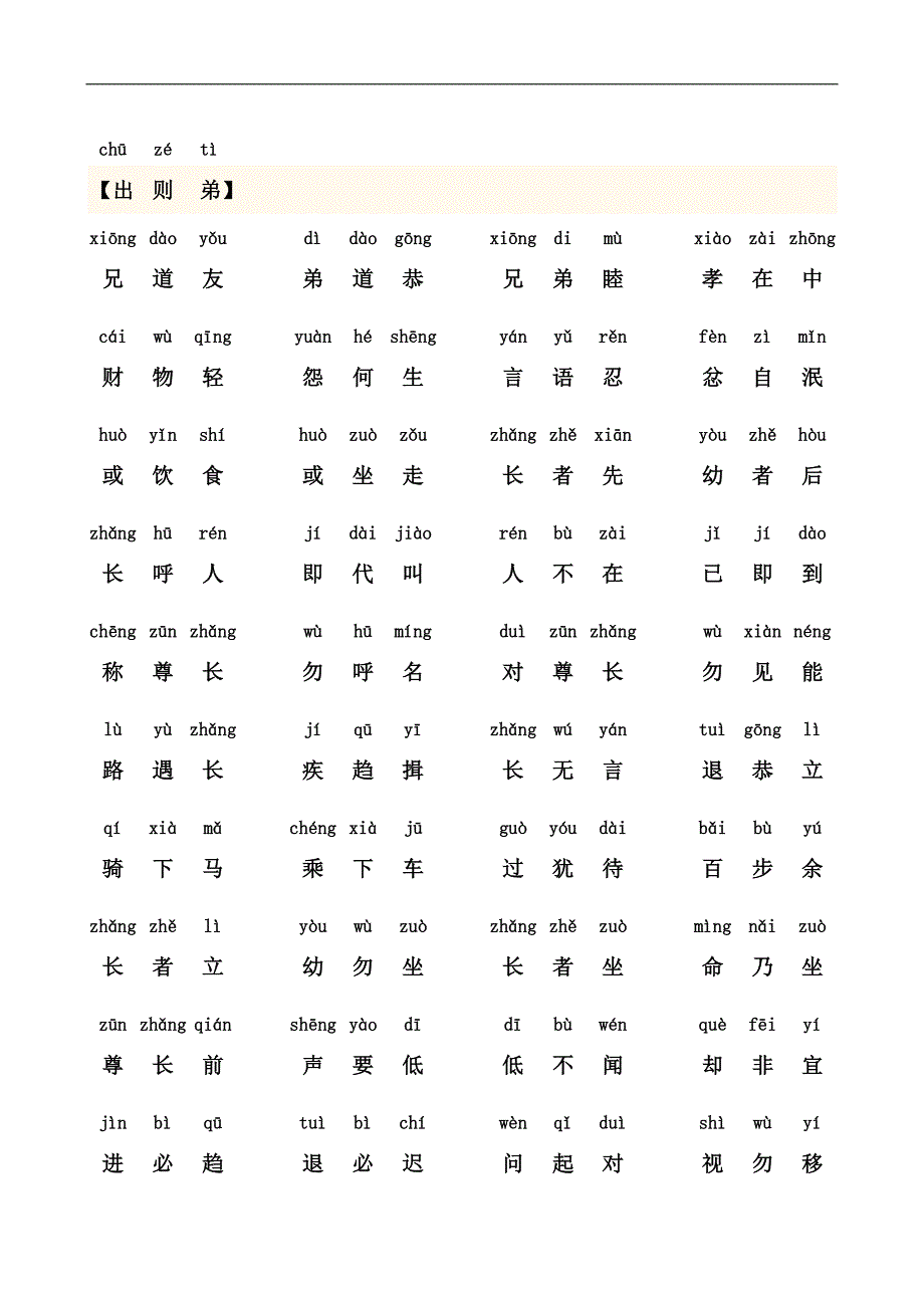 弟子规全文带拼音可打印版.doc_第3页