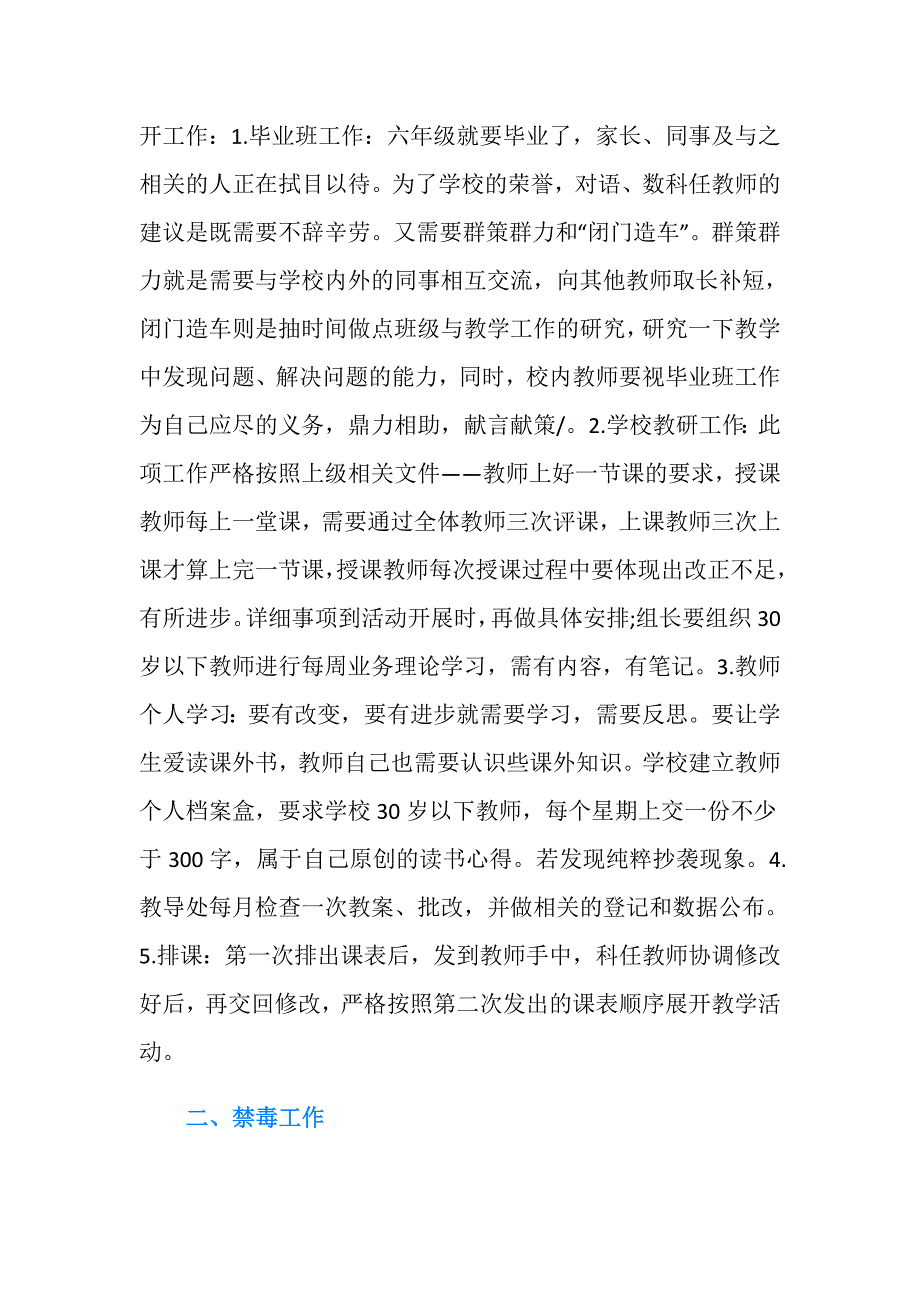 教务主任开学讲话稿.doc_第2页