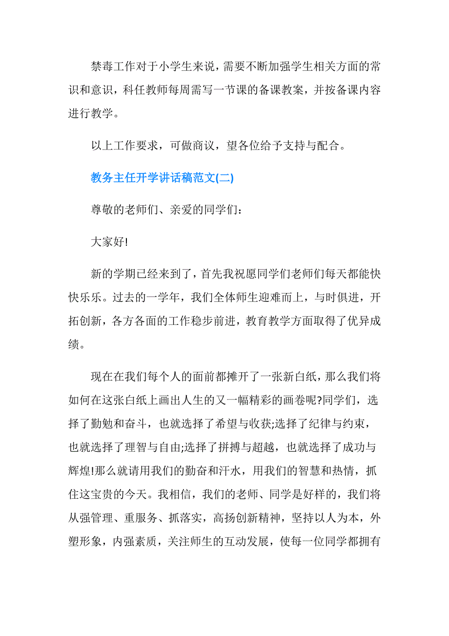 教务主任开学讲话稿.doc_第3页