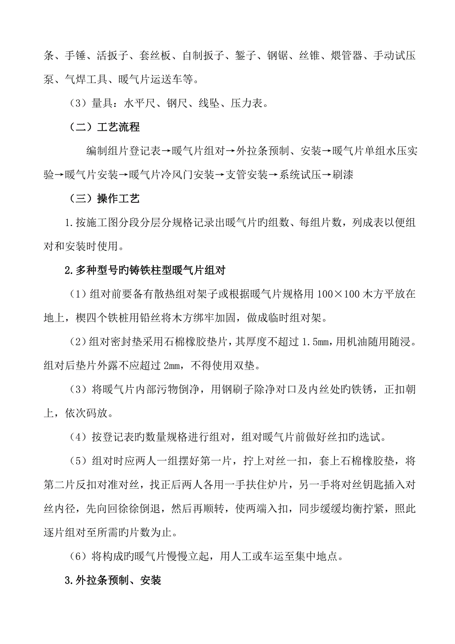 暖气片安装关键工程重点技术交底.doc_第2页