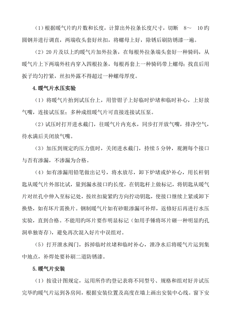 暖气片安装关键工程重点技术交底.doc_第3页
