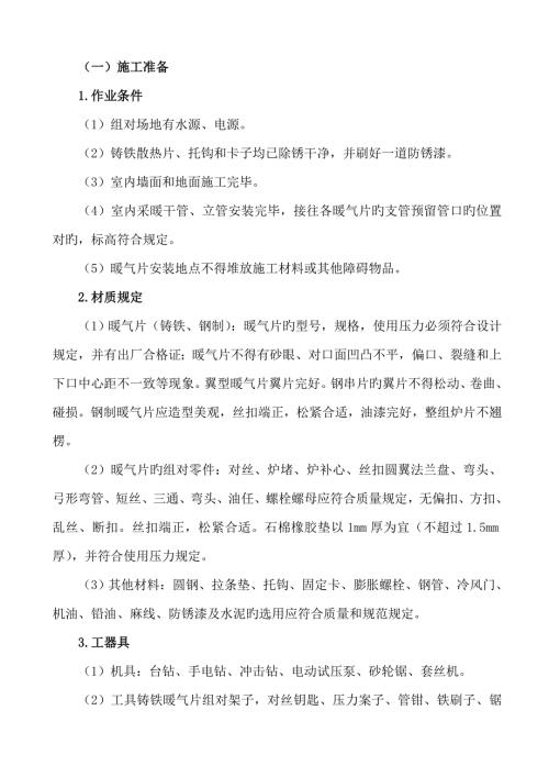 暖气片安装关键工程重点技术交底.doc