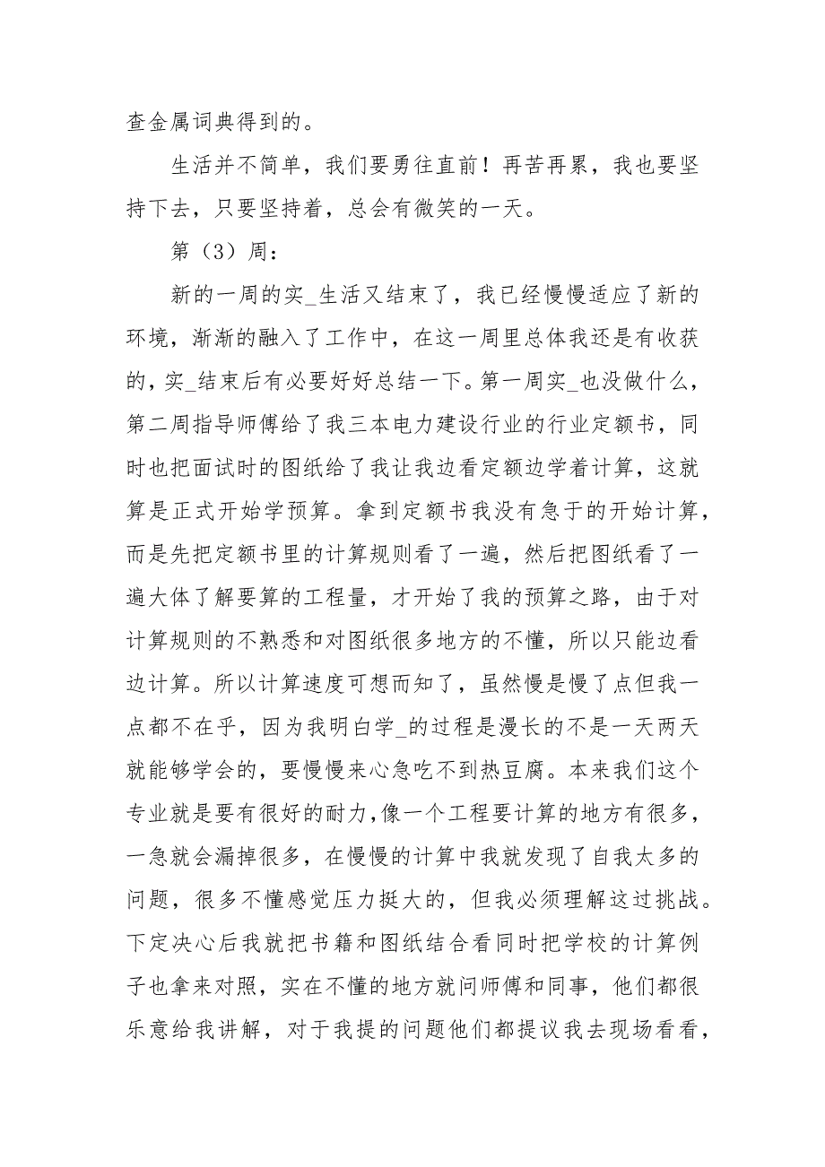 工程造价实习周记60篇.docx_第3页