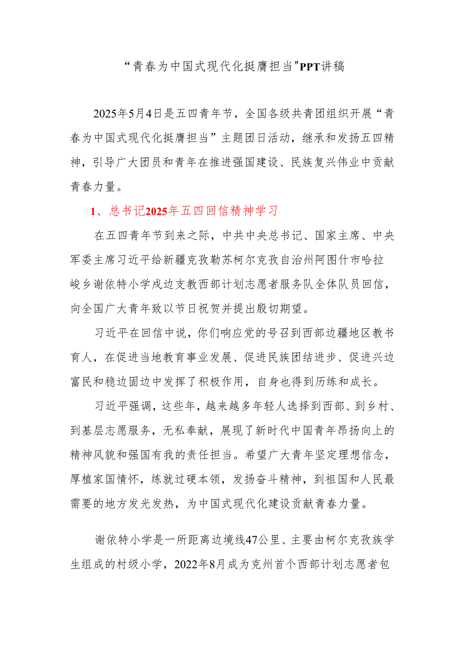 2025年“青为中国式现代化挺膺担当”五四主题团日活动PPT讲稿.docx_第1页