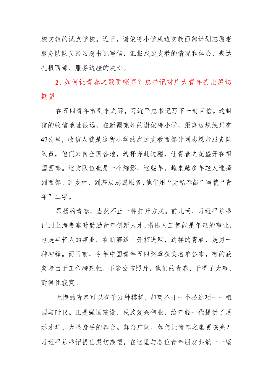 2025年“青为中国式现代化挺膺担当”五四主题团日活动PPT讲稿.docx_第2页