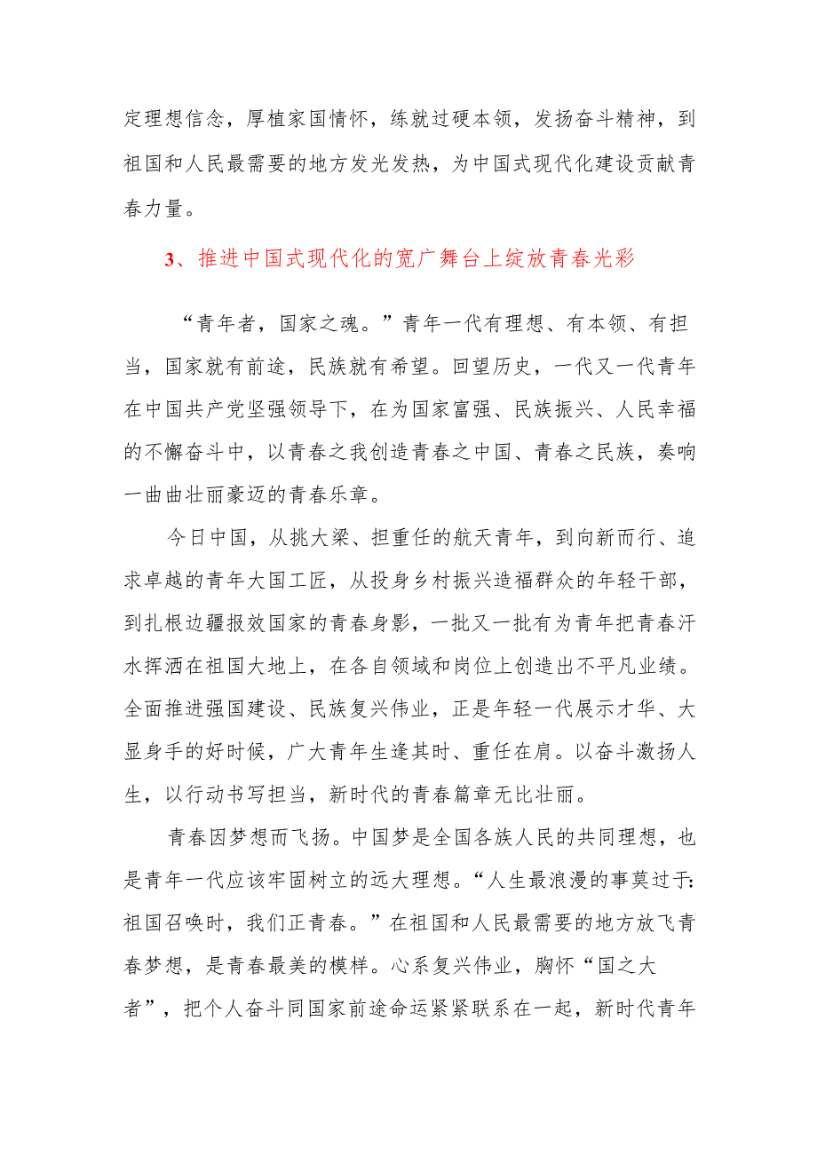 2025年“青为中国式现代化挺膺担当”五四主题团日活动PPT讲稿.docx_第3页