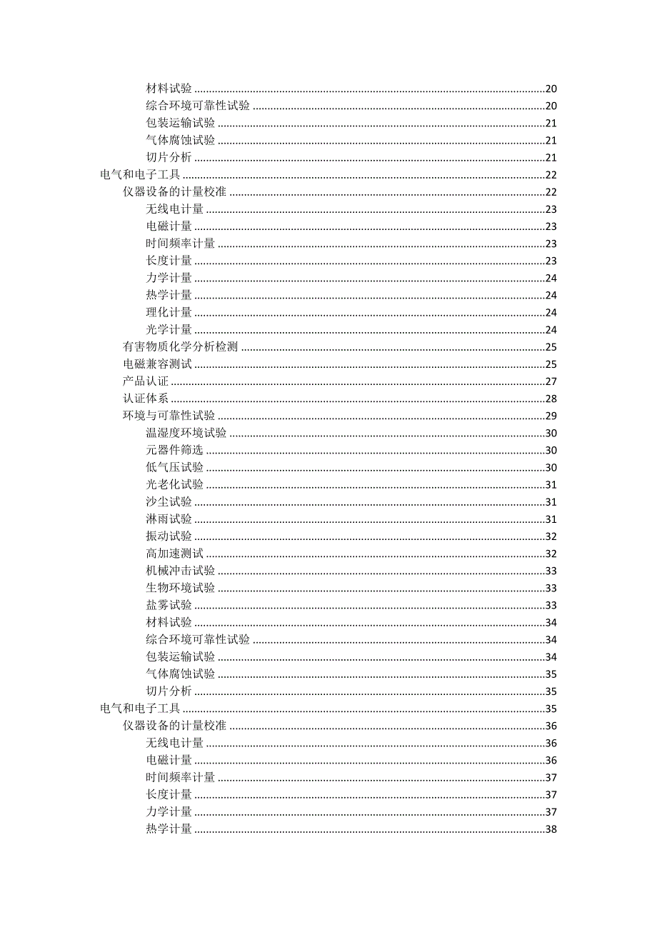 电子电器行业产品第三方计量检测项目.docx_第2页