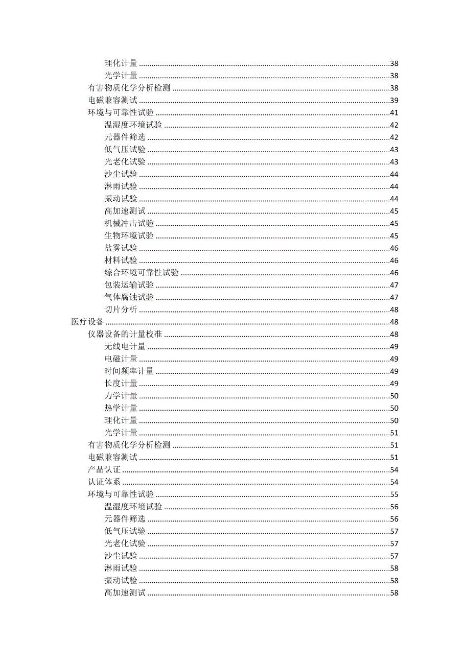 电子电器行业产品第三方计量检测项目.docx_第3页