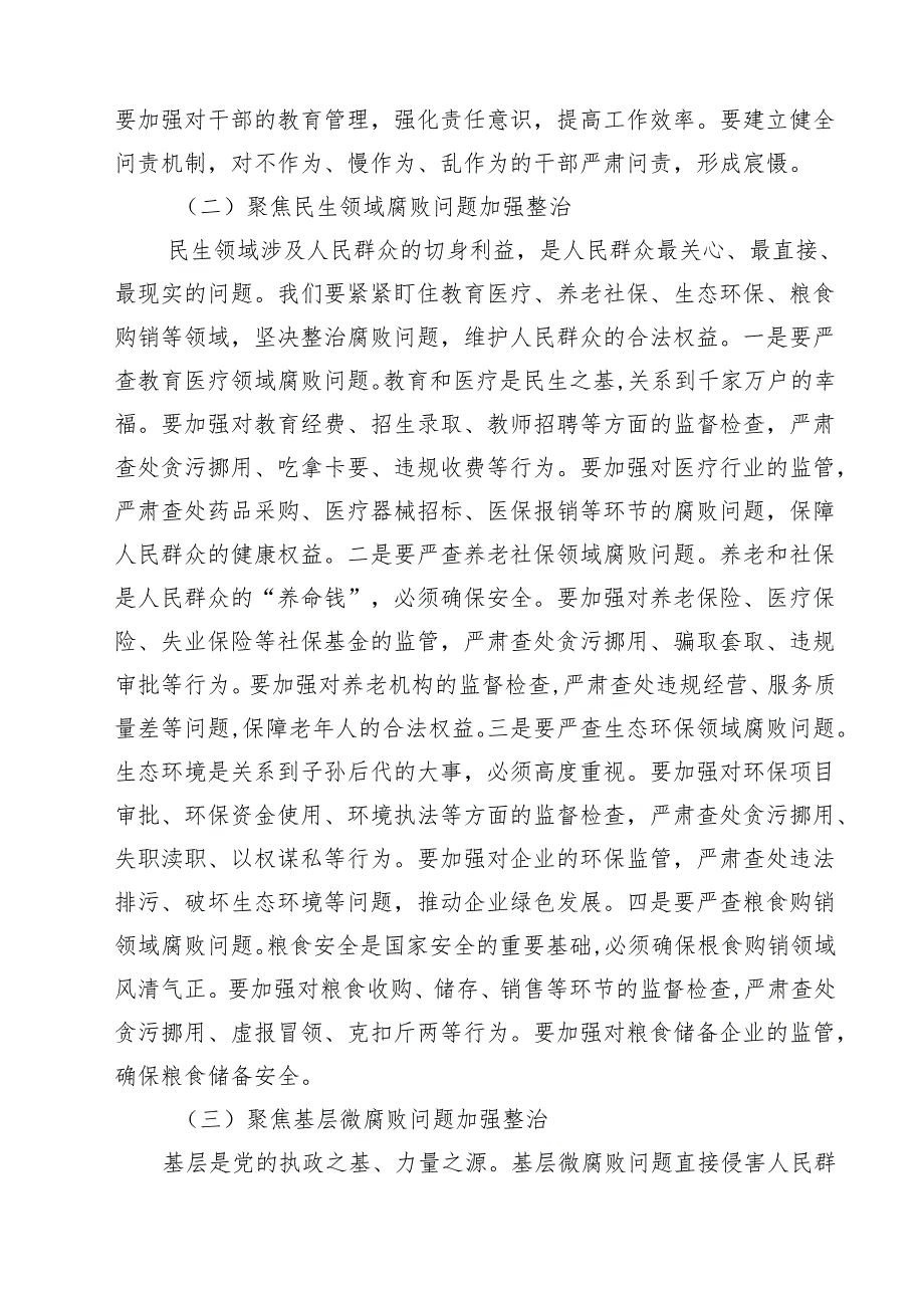 在全县纪检监察系统不正之风与腐败问题集中整治工作调度会议上的讲话（共六篇）.docx_第3页