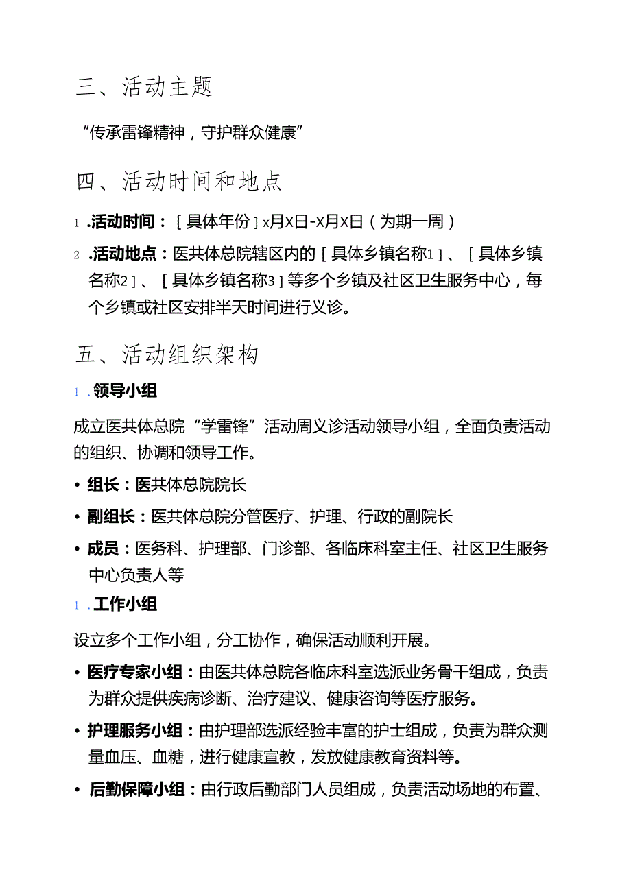 医院医共体总院“学雷锋”活动周义诊活动实施方案.docx_第2页