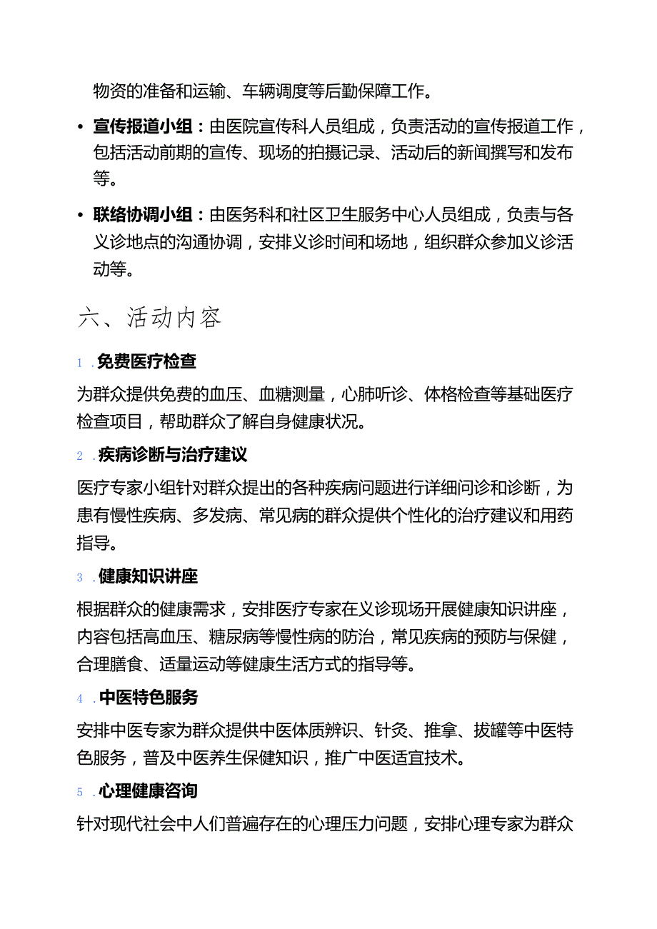 医院医共体总院“学雷锋”活动周义诊活动实施方案.docx_第3页