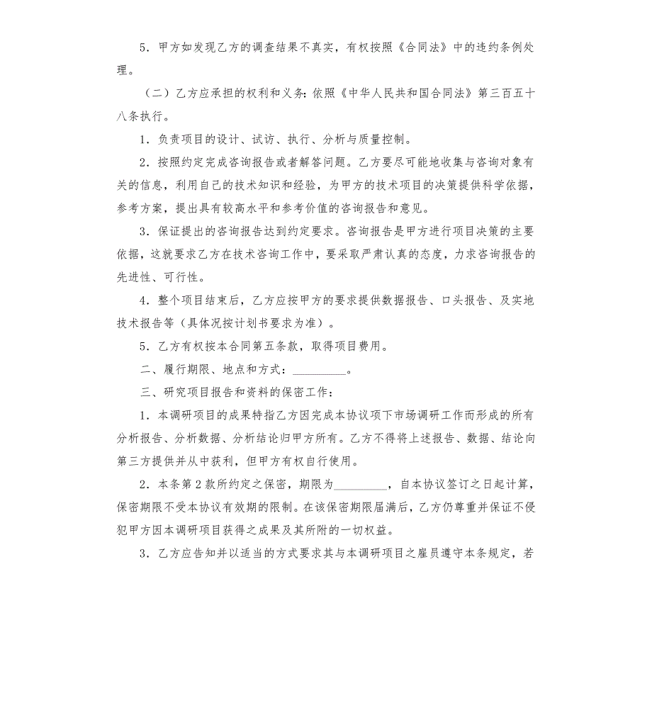 市场推广服务合同.docx_第2页