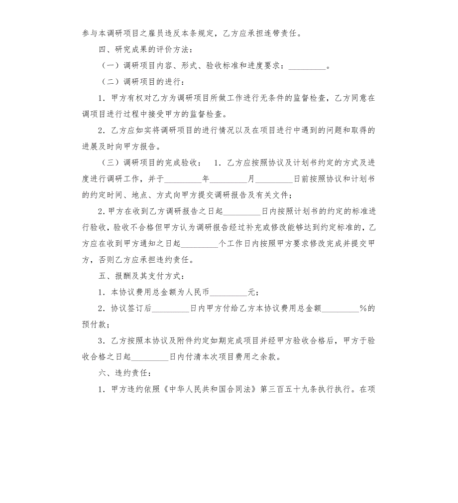 市场推广服务合同.docx_第3页