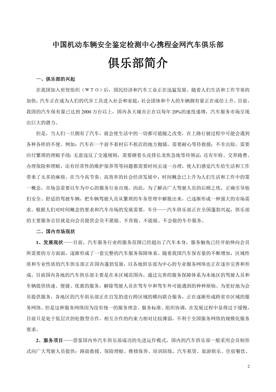 汽车俱乐部运营方案原创.doc_第2页