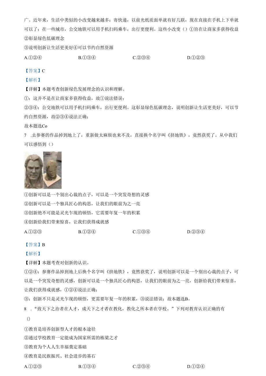 精品解析：山东省济南市平阴县2022-2023学年九年级上学期期中道德与法治试题（解析版）.docx_第3页