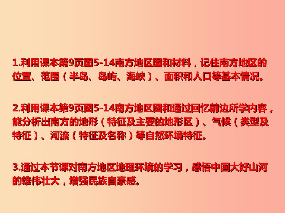 山东省中考地理南方地区自然环境复习课件.ppt_第3页
