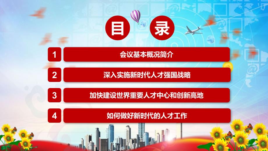 深入实施新时代人才强国战略2021年中央人才工作会议精神PPT内容课件.pptx_第3页