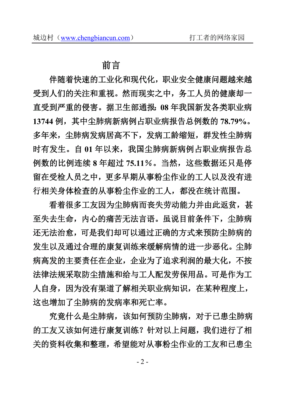 尘肺病防治与康复手册.doc_第2页
