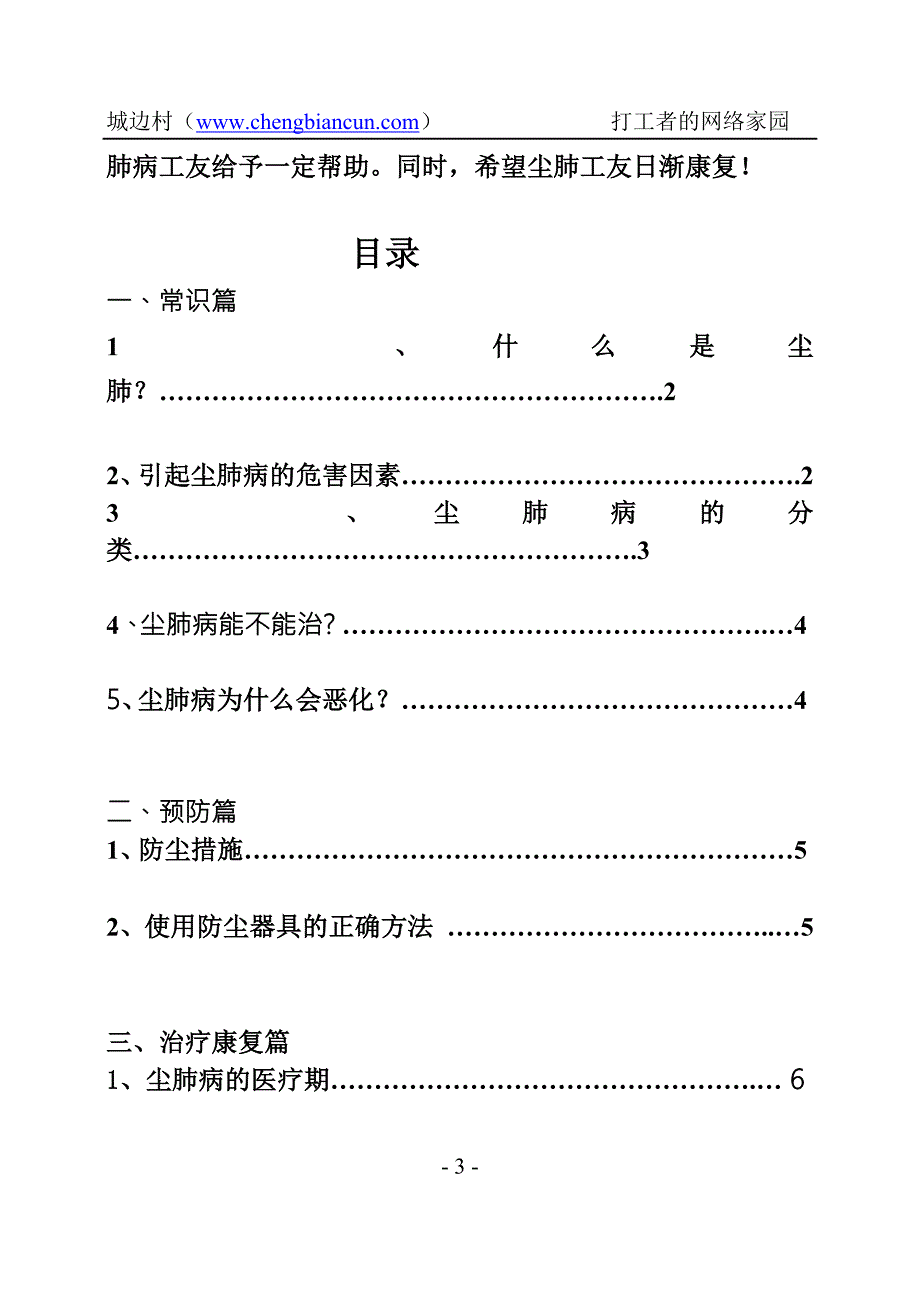 尘肺病防治与康复手册.doc_第3页