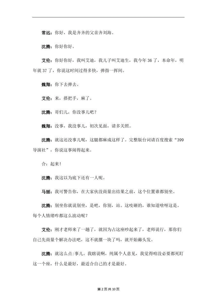 沈腾马丽常远艾伦魏翔5人小品占位子台词剧本完整版.doc_第2页