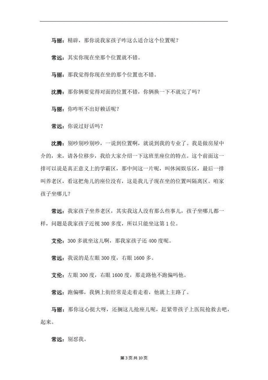 沈腾马丽常远艾伦魏翔5人小品占位子台词剧本完整版.doc_第3页