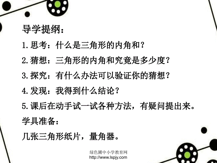 微课三角形的内角和课件.ppt_第2页