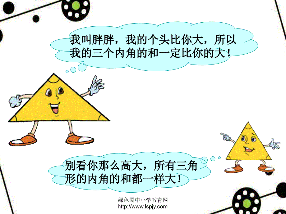 微课三角形的内角和课件.ppt_第3页