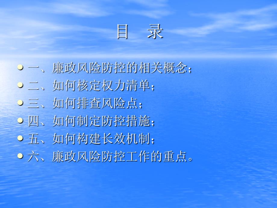 廉政风险防控讲座PPT课件.ppt_第2页