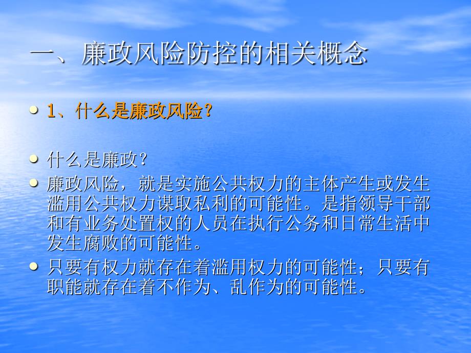 廉政风险防控讲座PPT课件.ppt_第3页