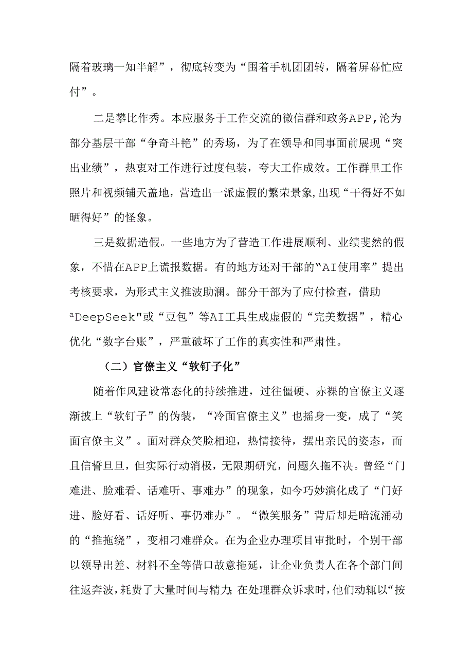 党员干部纠正“四风”和作风建设专项整治情况报告.docx_第2页