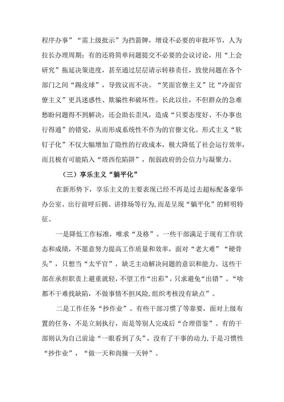 党员干部纠正“四风”和作风建设专项整治情况报告.docx_第3页