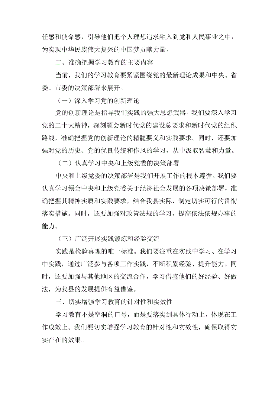 在XX县委常委会学习教育集中研讨会上的发言2.docx_第3页