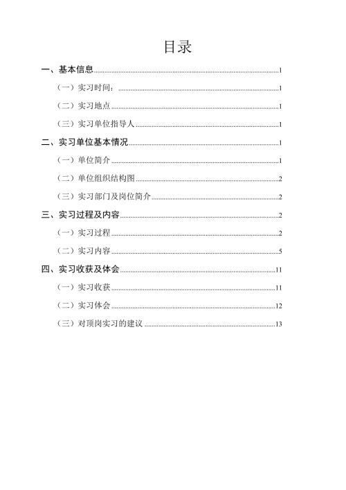 房地产企业会计毕业实习论文.doc
