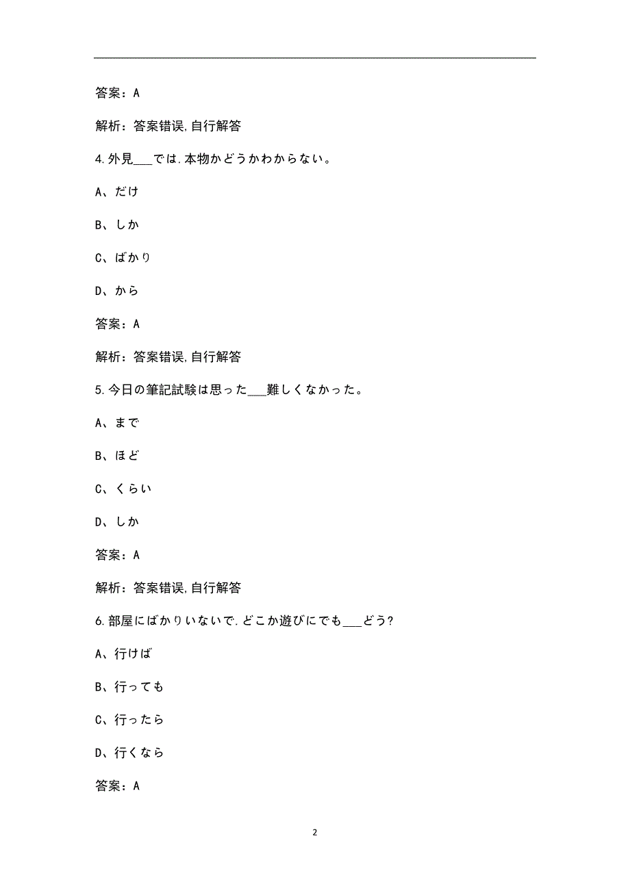 新版日语高考专项训练题库大全共4个题库4.docx_第2页