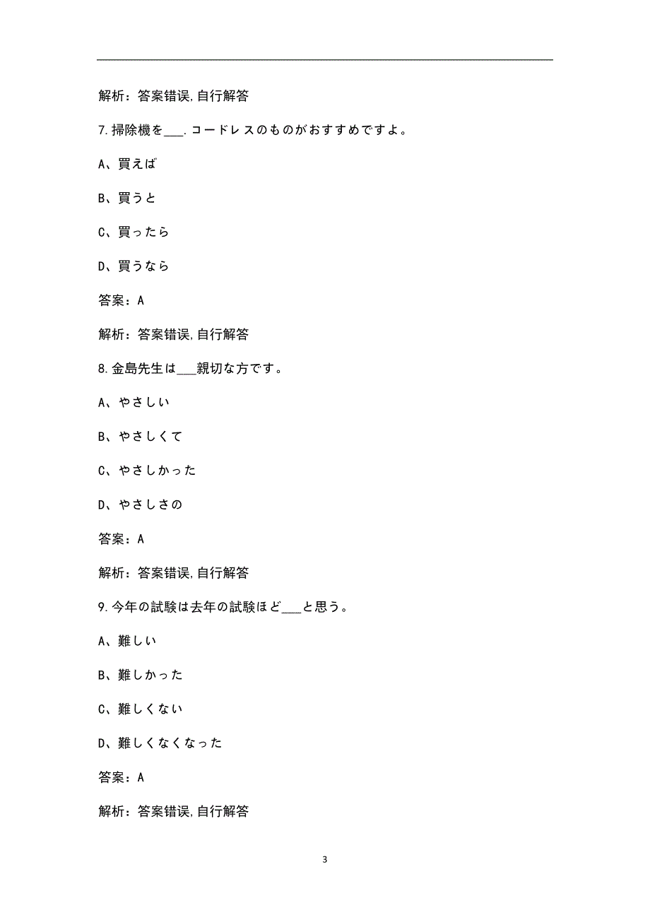 新版日语高考专项训练题库大全共4个题库4.docx_第3页