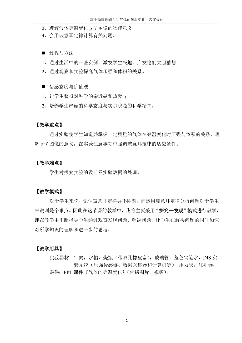 气体等温变化教学设计徐文晖.doc_第2页