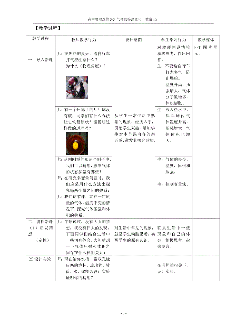 气体等温变化教学设计徐文晖.doc_第3页