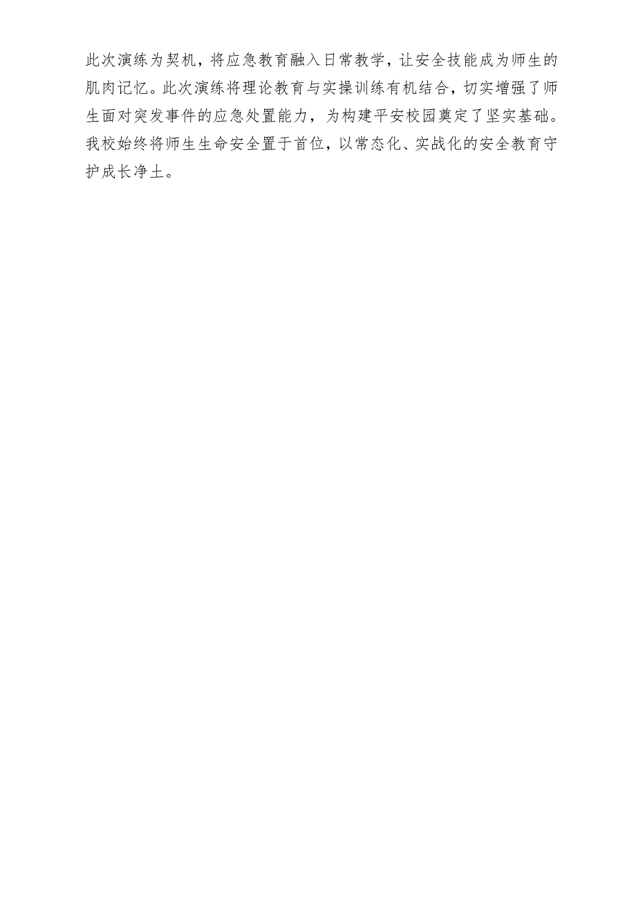 开展安全疏散演练活动工作简报.docx_第2页