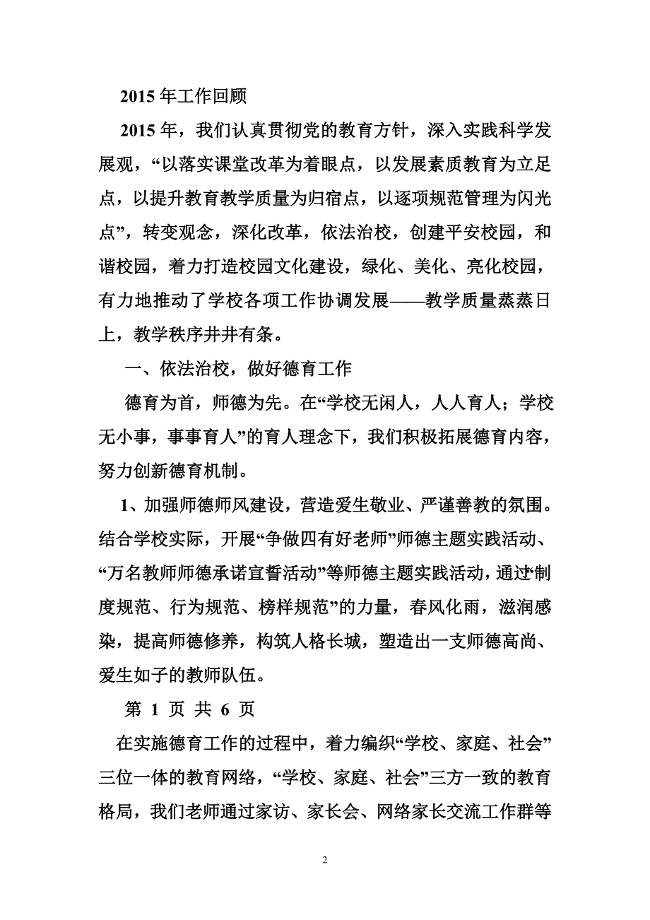 校长在教代会上的工作报告.doc_第2页