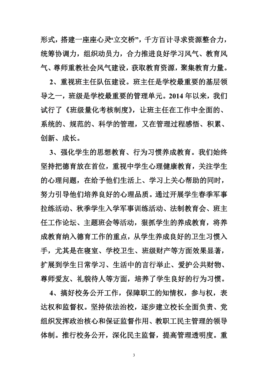 校长在教代会上的工作报告.doc_第3页
