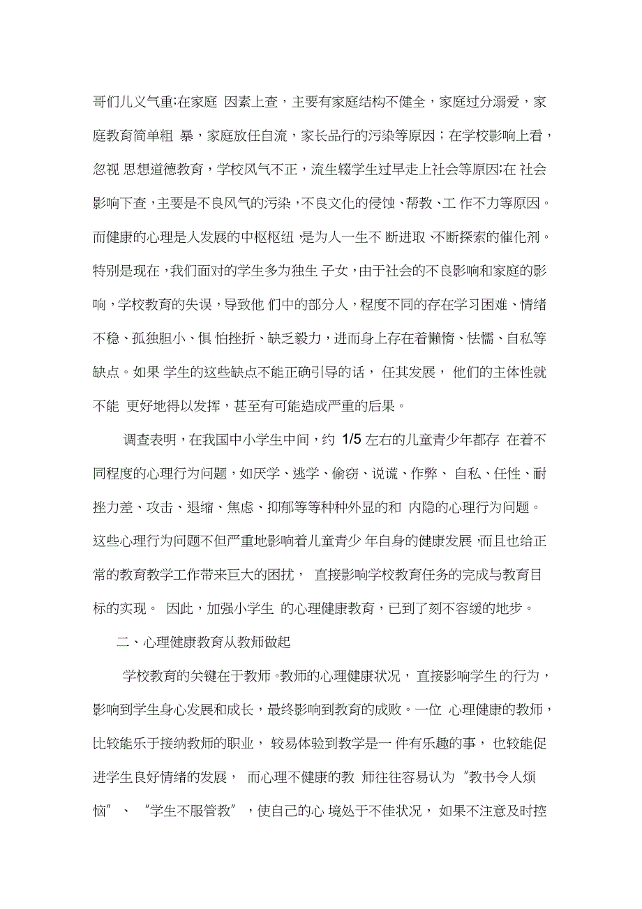 小学生中开展心理健康教育的意义完整版.doc_第2页