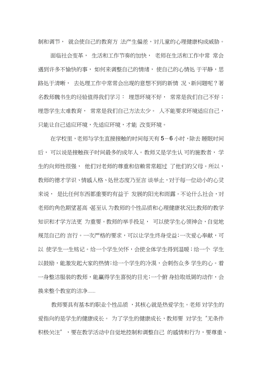 小学生中开展心理健康教育的意义完整版.doc_第3页