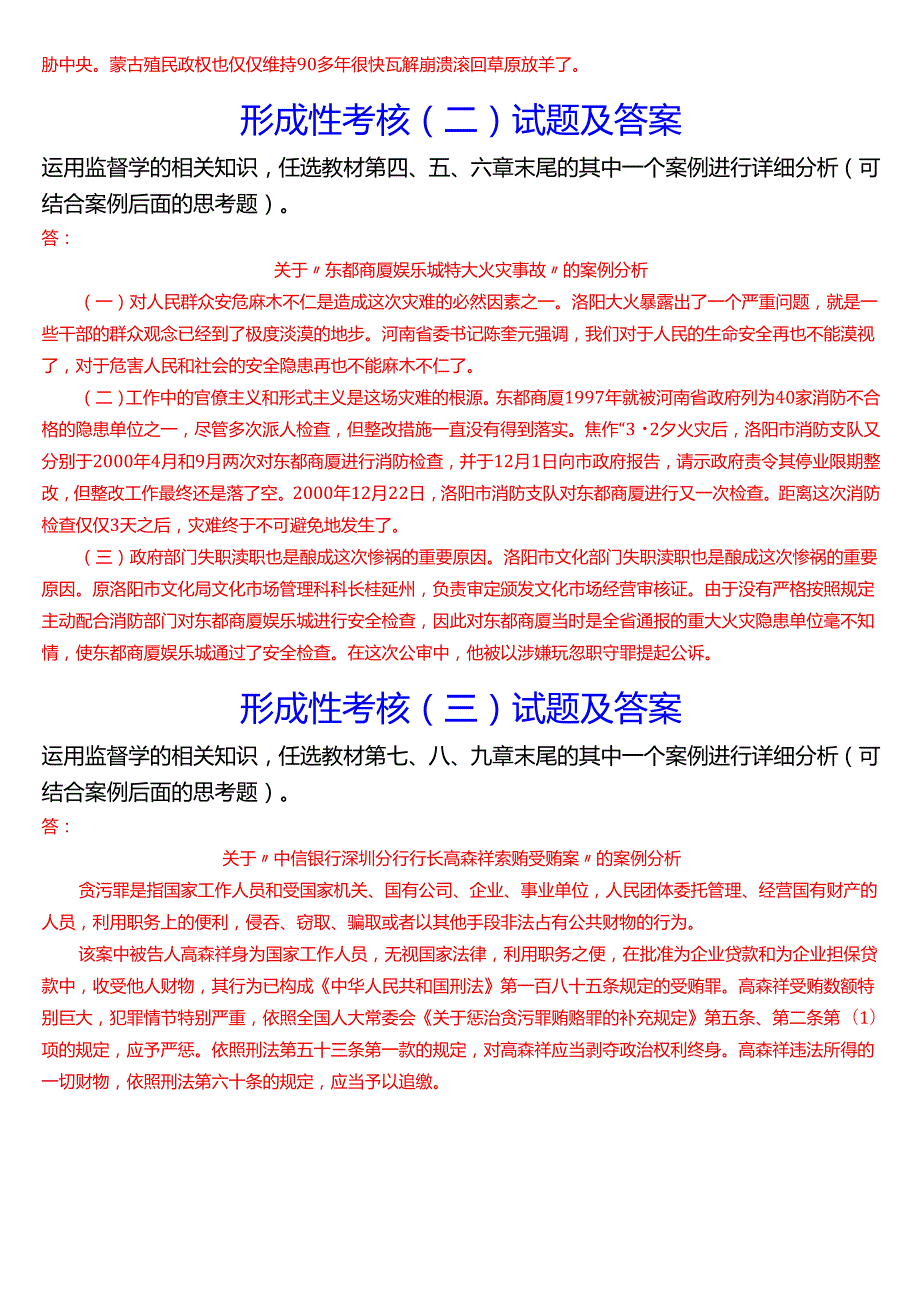 2025季学期国开电大专科《监督学》一平台在线形考(形成性考核一至四)试题及答案.docx_第2页