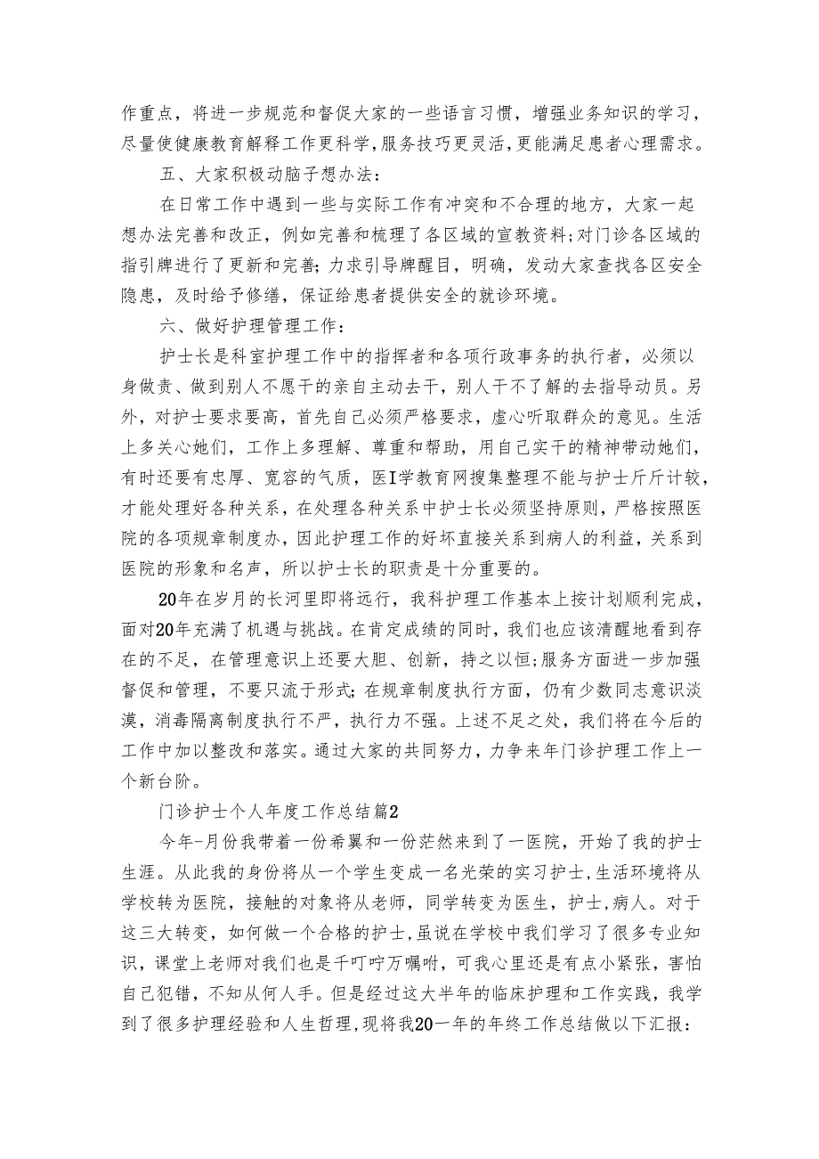 门诊护士个人工作总结（25篇）.docx_第2页
