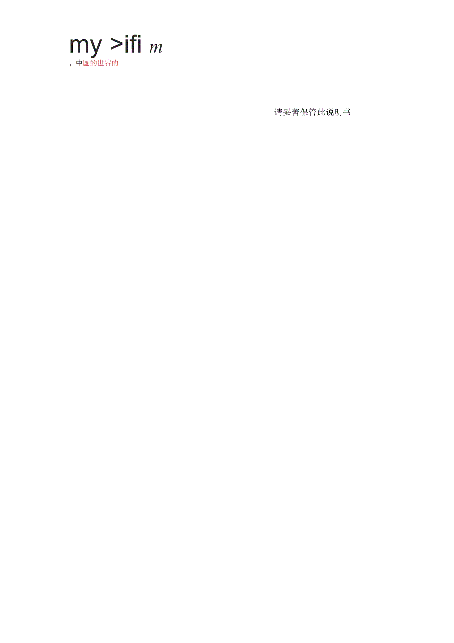 沐阳太阳能使用说明书2.docx_第2页