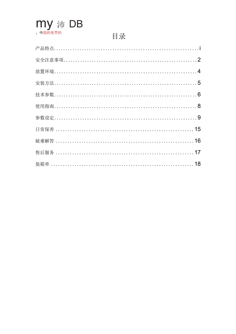 沐阳太阳能使用说明书2.docx_第3页