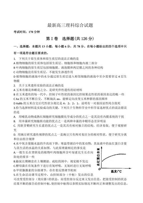 最新高三理综模拟试题答案答题纸.doc