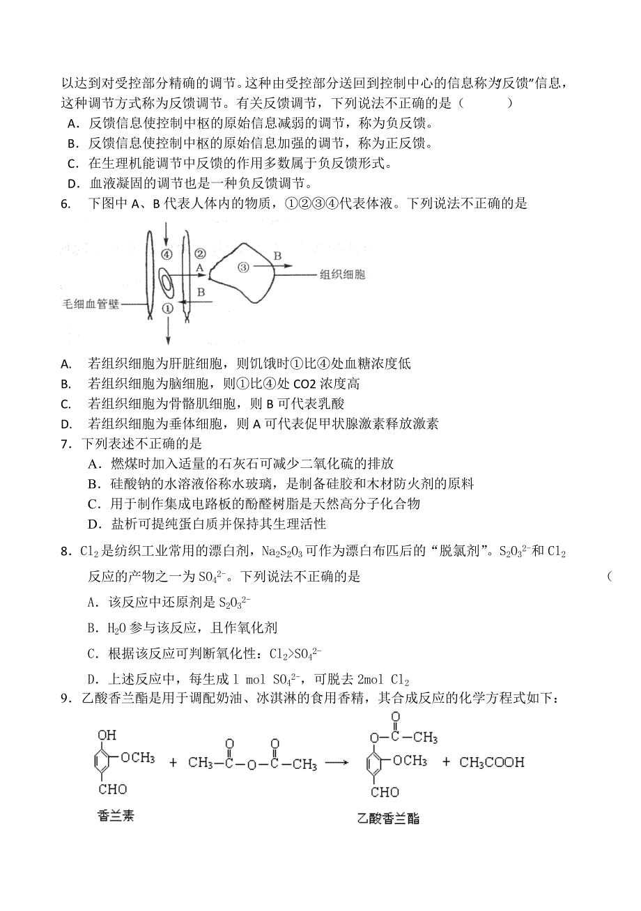 最新高三理综模拟试题答案答题纸.doc_第2页